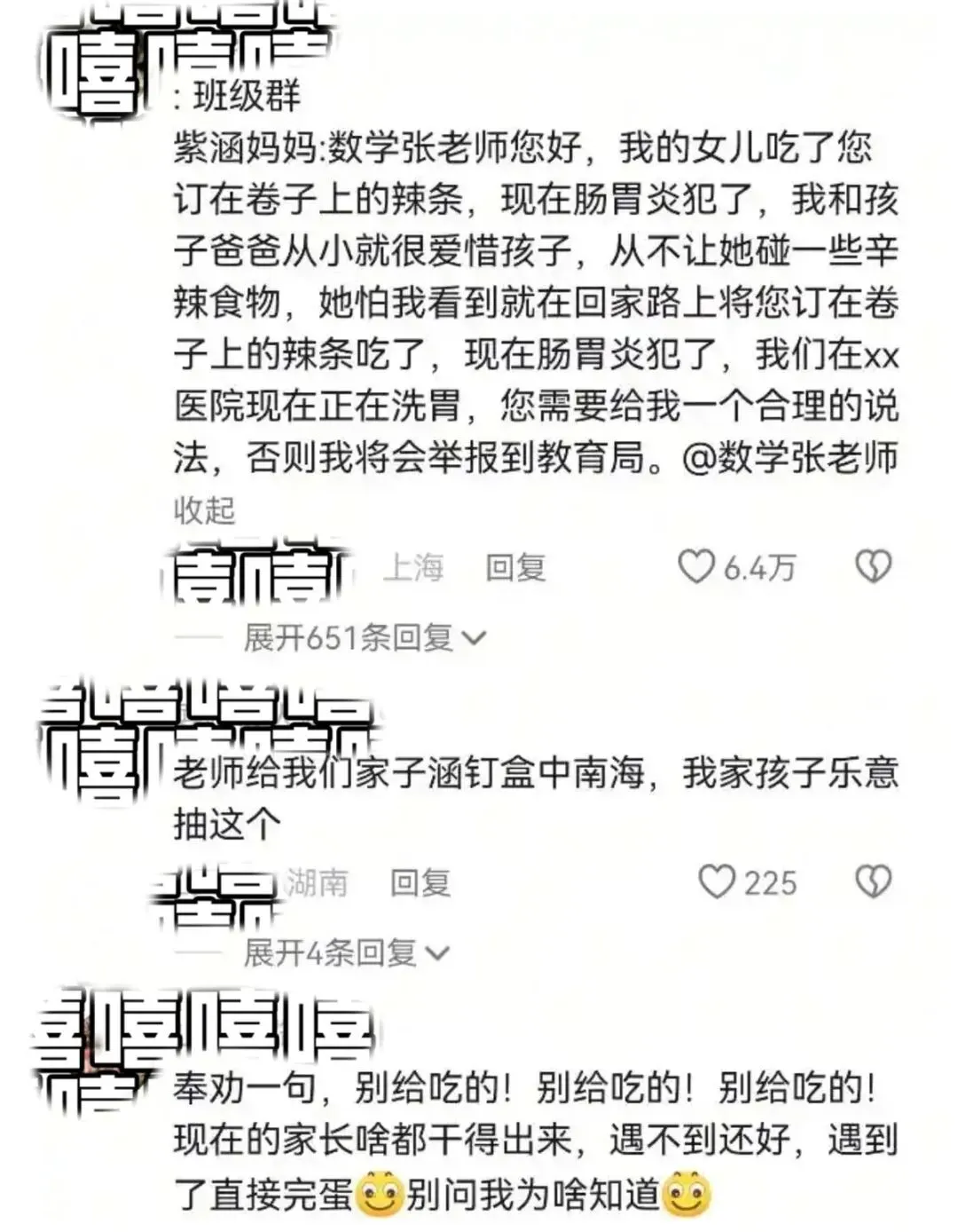 不要自我感动!老师在试卷上装订小零食,被网友评论吓坏了:都是教训 第6张