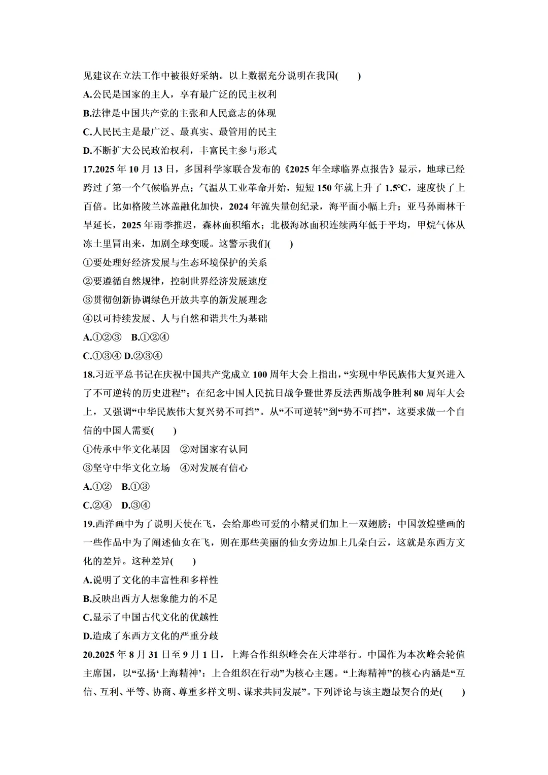 2026年广东中考道德与法治第二次模拟试卷(含答案) 第5张