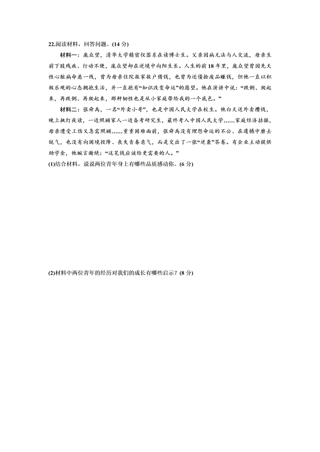 2026年广东中考道德与法治第二次模拟试卷(含答案) 第7张