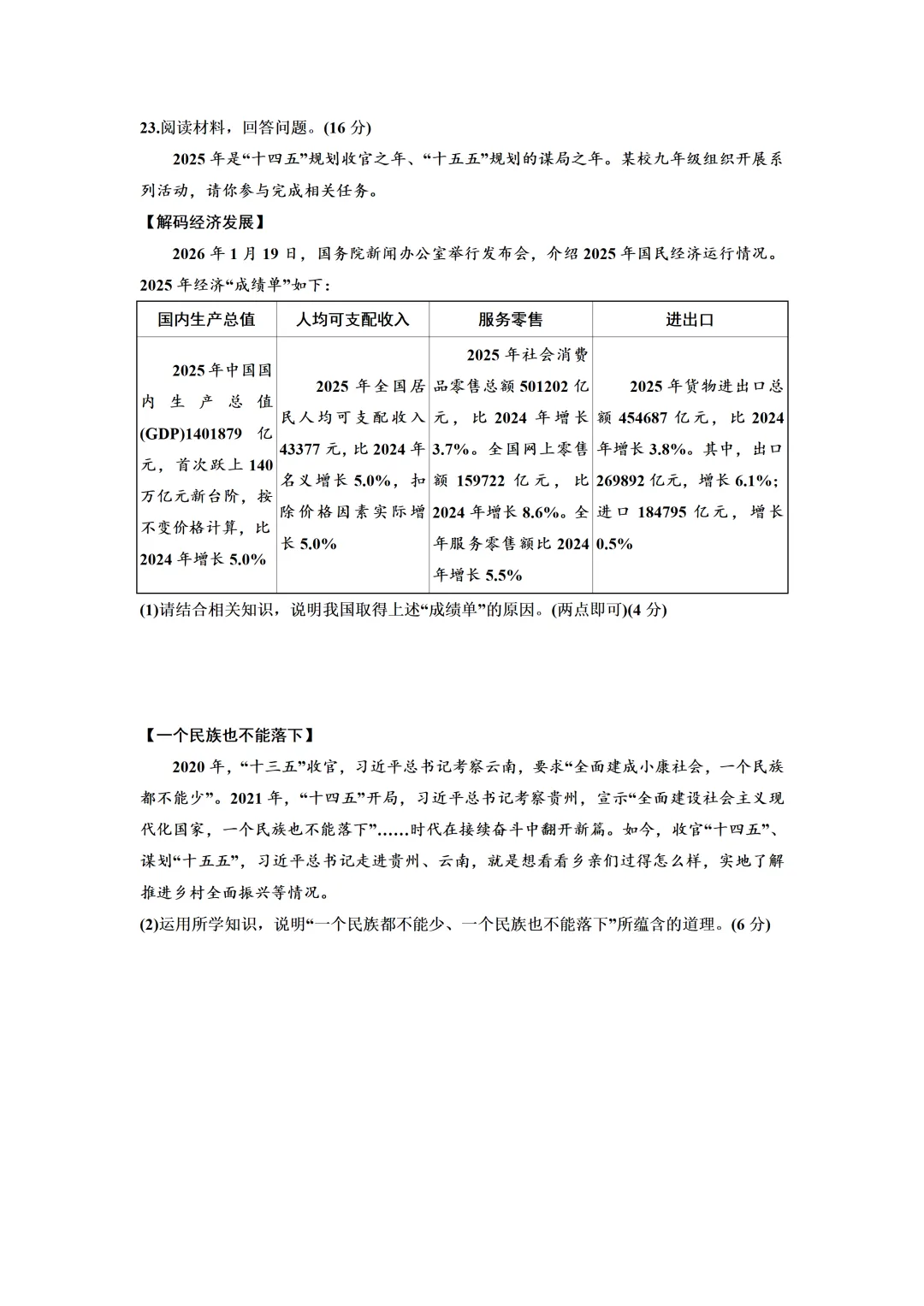 2026年广东中考道德与法治第二次模拟试卷(含答案) 第8张