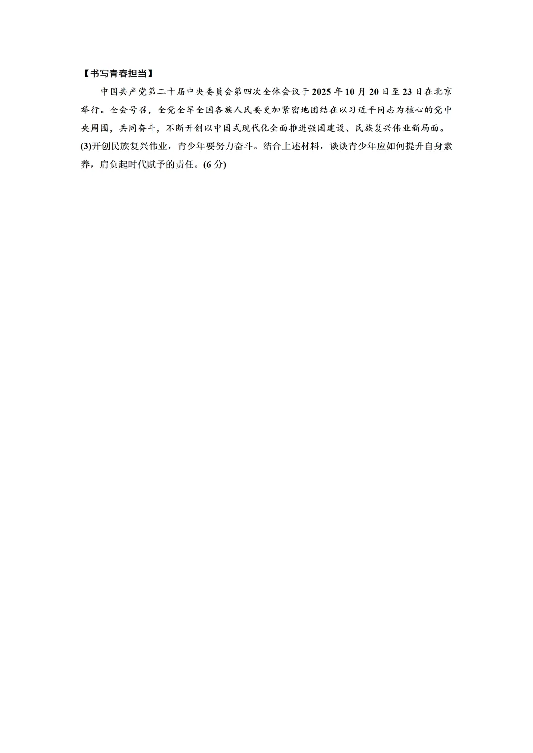 2026年广东中考道德与法治第二次模拟试卷(含答案) 第9张