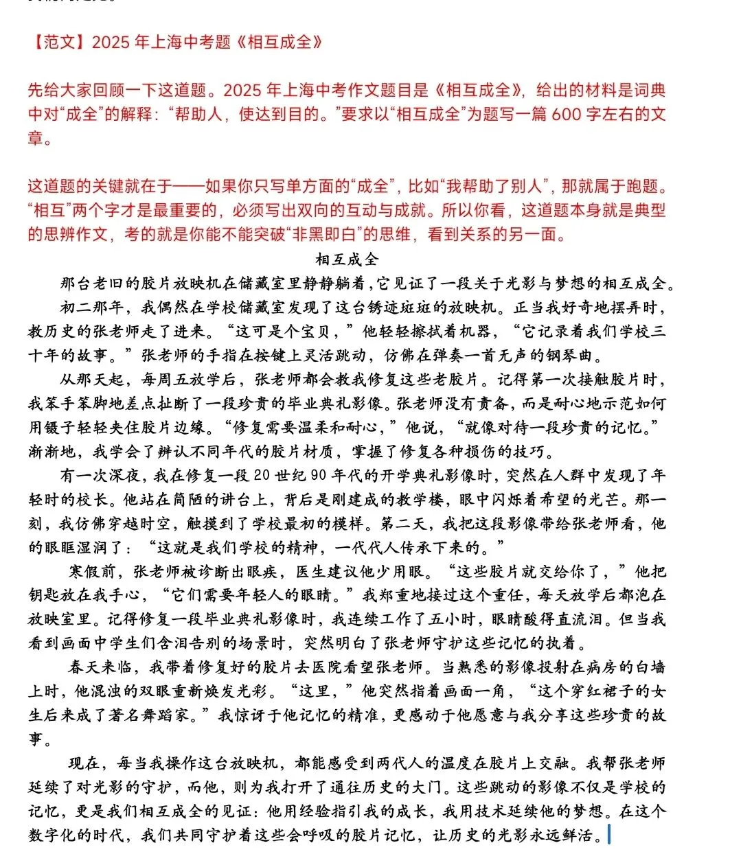 2026中考作文押题〈理性思辨〉,想48分以上就这样写(附范文) 第2张
