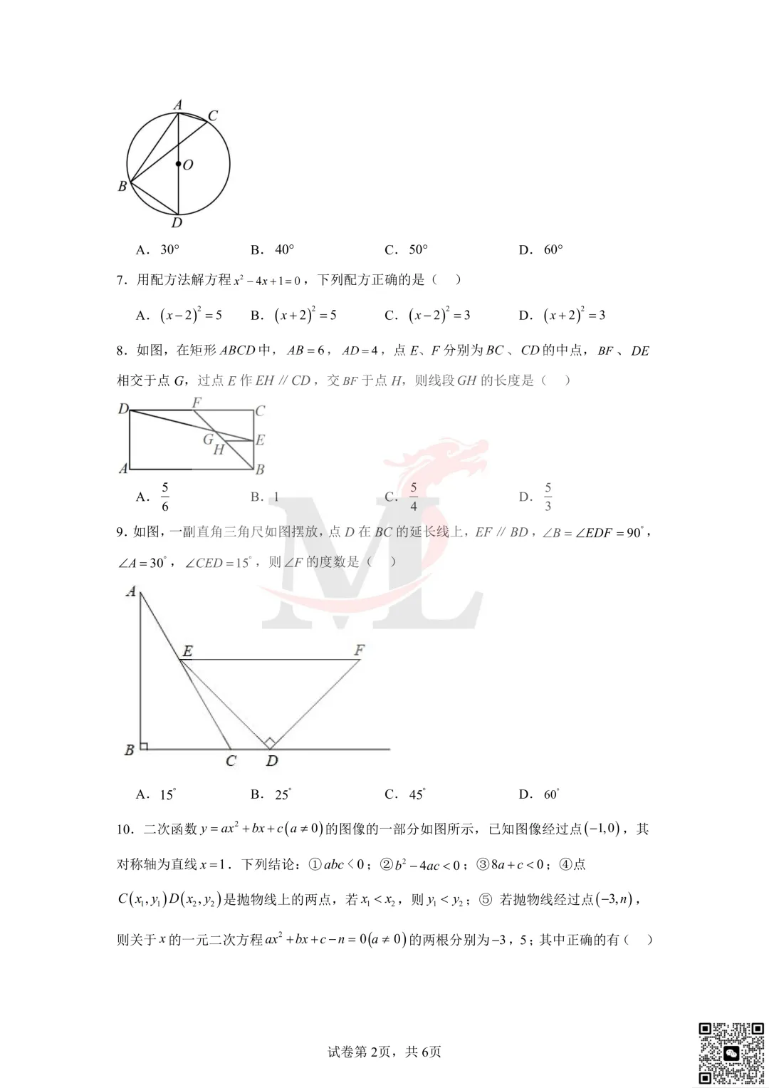2023年珠海市梅华中学中考一模数学试卷及答案 第4张
