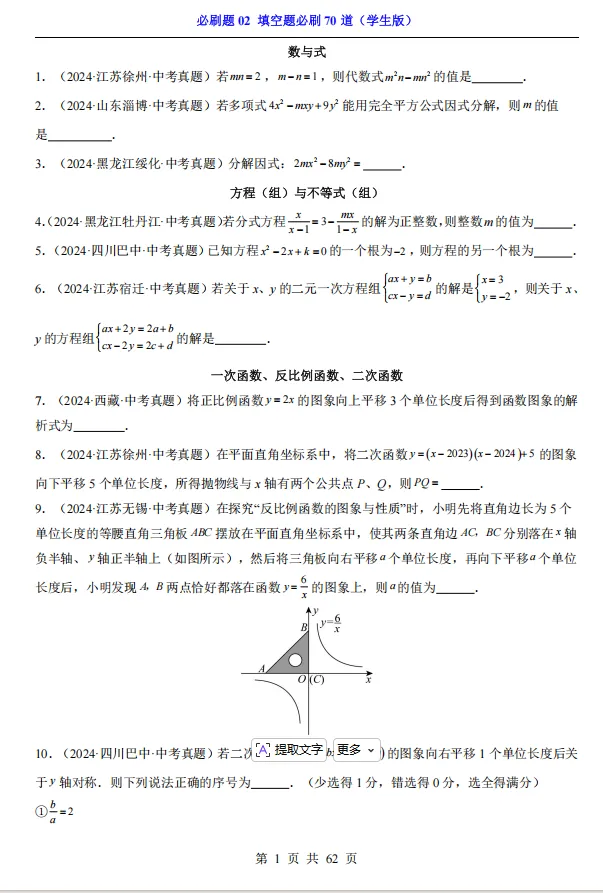 2026《中考数学•专项训练题》基础提高、计算题、选填压轴、解答压轴 第3张