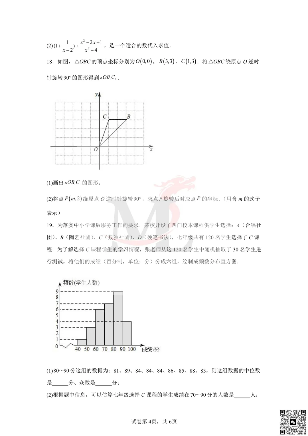 2023年珠海市梅华中学中考一模数学试卷及答案 第6张