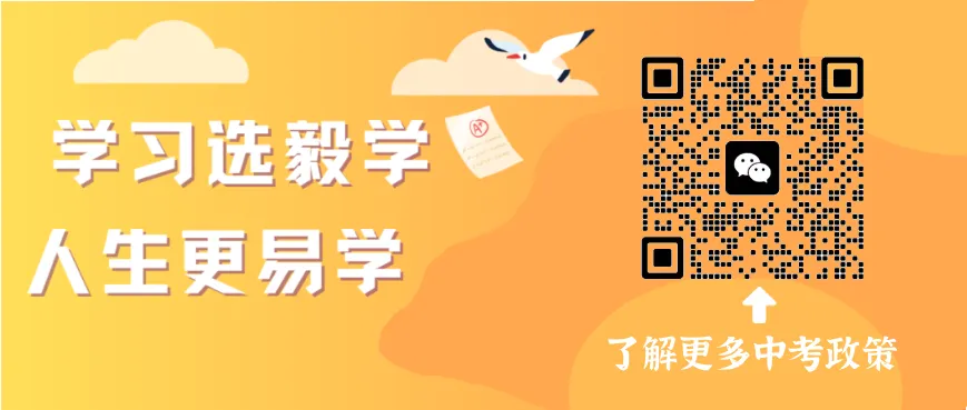 杭州中考志愿填报倒计时最后一天!你的志愿选好了吗?-第4张图片-四季读书网 杭州中考志愿填报倒计时最后一天!你的志愿选好了吗?-第4张图片-四季读书网