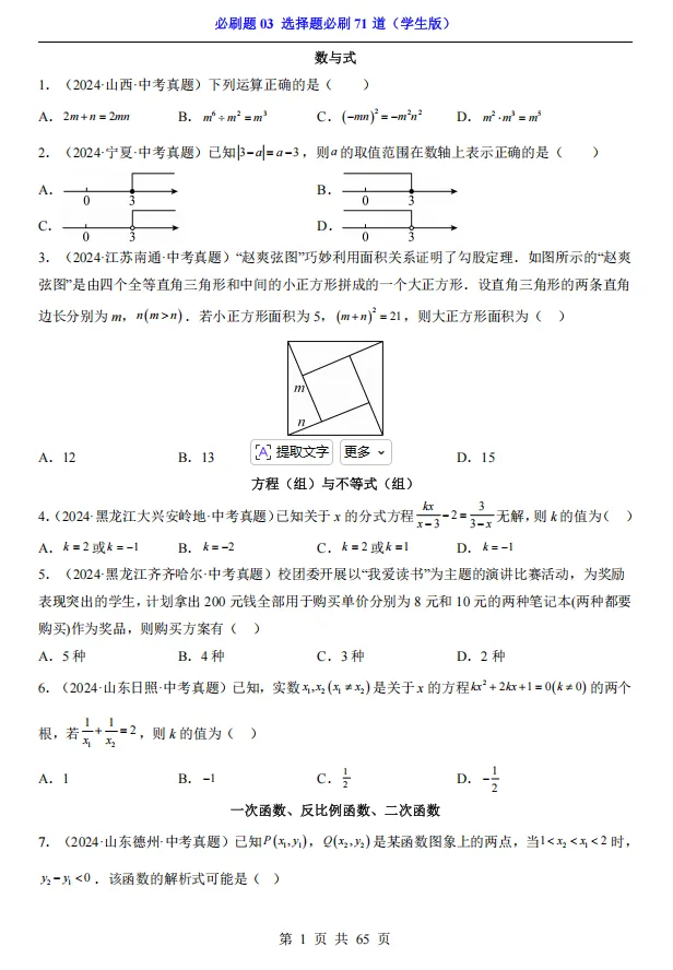 2026《中考数学•专项训练题》基础提高、计算题、选填压轴、解答压轴 第4张