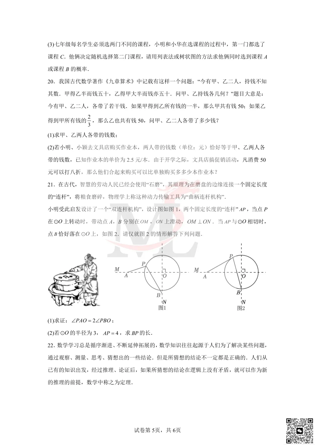 2023年珠海市梅华中学中考一模数学试卷及答案 第7张