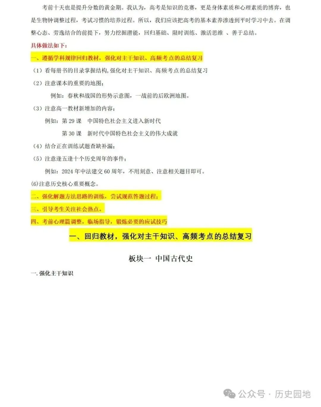中考历史 | 高考历史考前10天战略规划+战术指导 第2张 中考历史 | 高考历史考前10天战略规划+战术指导 第2张