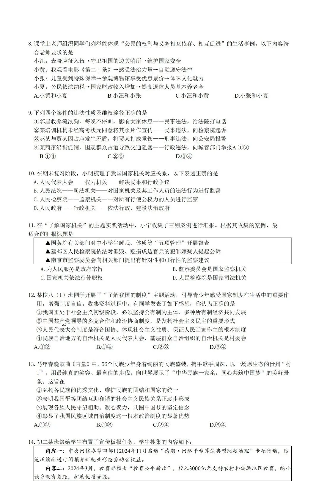 2026春八年级下册道德与法治期末试卷(含答案),含金量很高,期末复习冲刺必备!-第2张图片-四季读书网