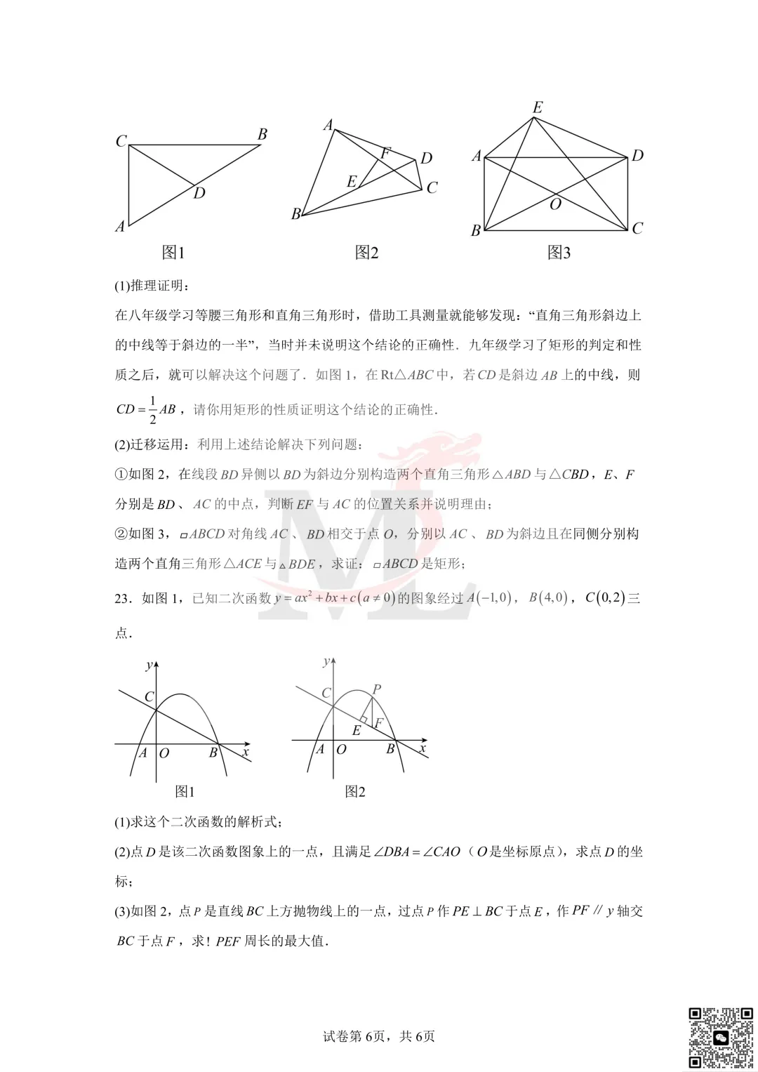 2023年珠海市梅华中学中考一模数学试卷及答案 第8张