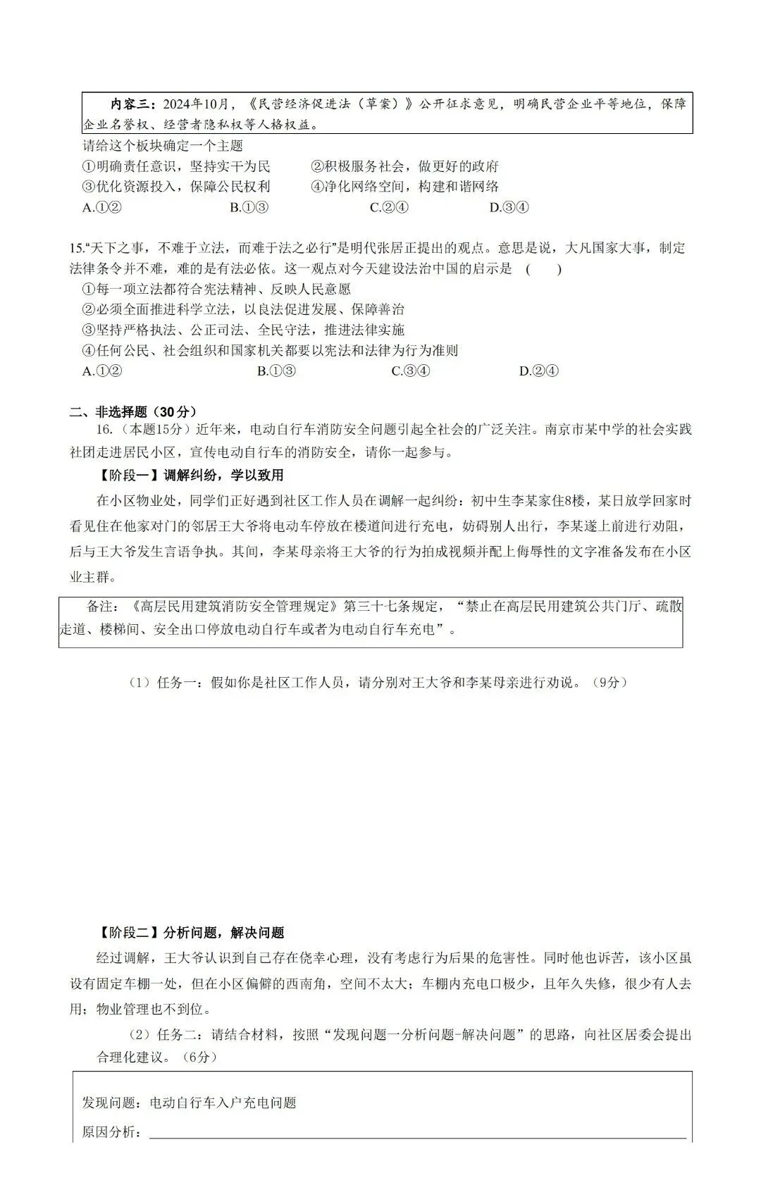 2026春八年级下册道德与法治期末试卷(含答案),含金量很高,期末复习冲刺必备!-第3张图片-四季读书网