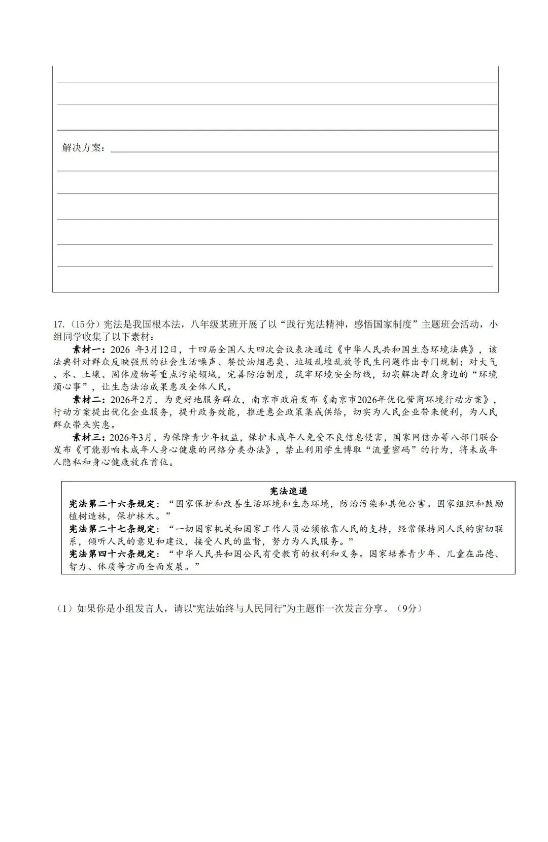 2026春八年级下册道德与法治期末试卷(含答案),含金量很高,期末复习冲刺必备!-第4张图片-四季读书网