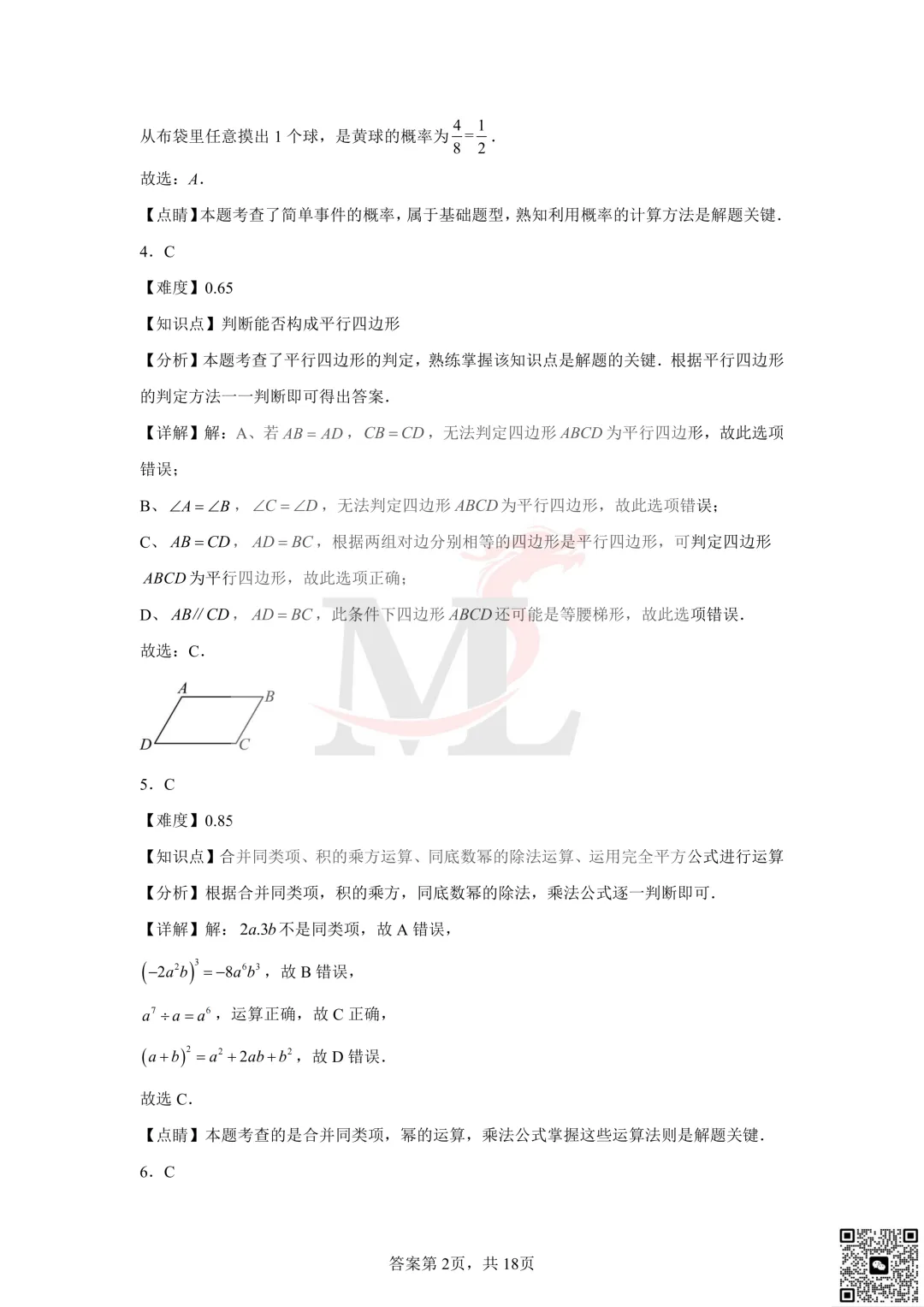2023年珠海市梅华中学中考一模数学试卷及答案 第10张