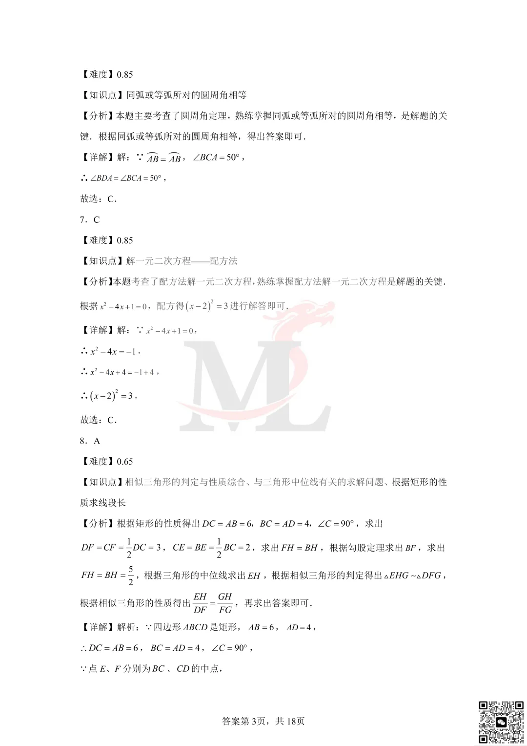 2023年珠海市梅华中学中考一模数学试卷及答案 第11张