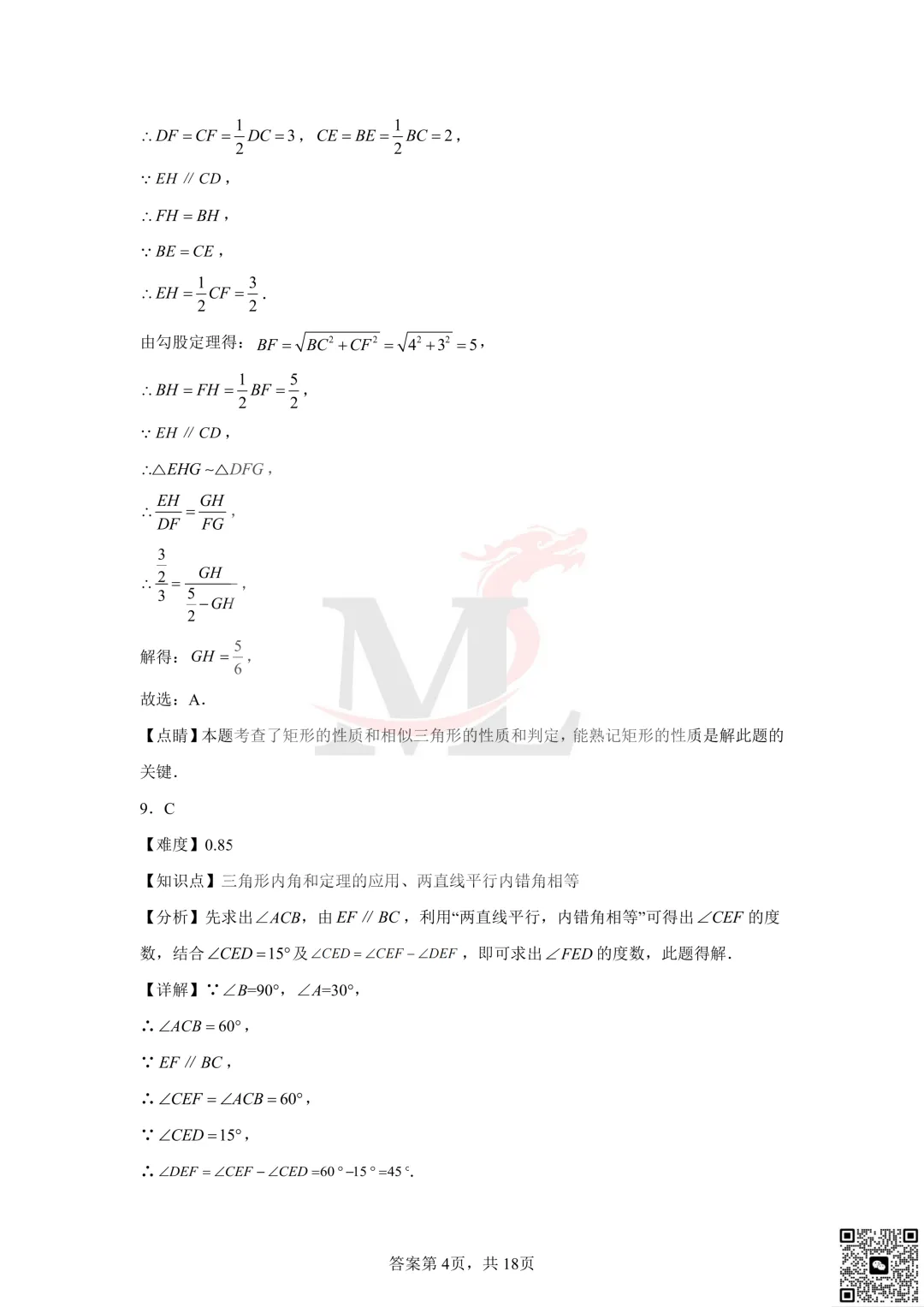 2023年珠海市梅华中学中考一模数学试卷及答案 第12张