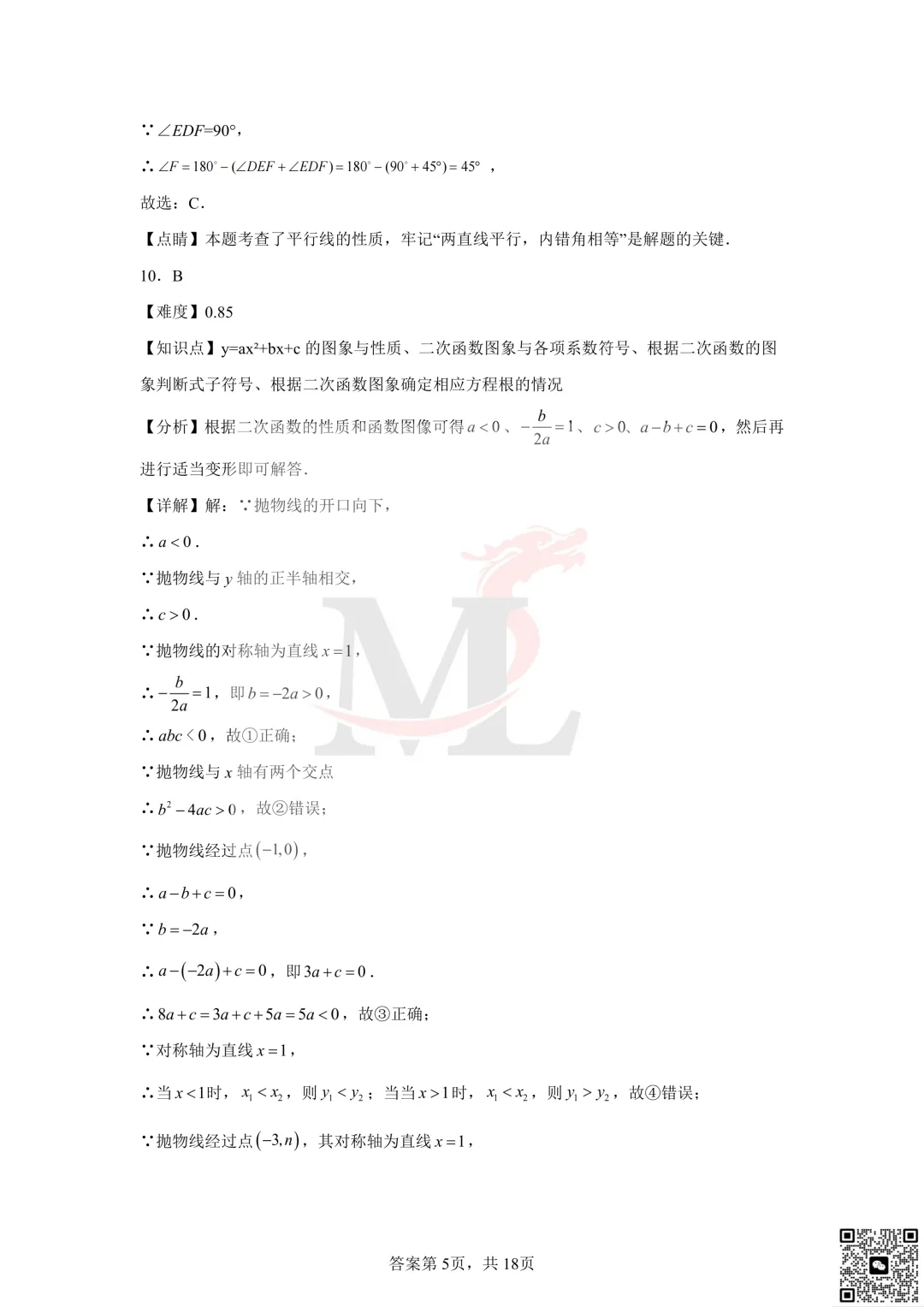 2023年珠海市梅华中学中考一模数学试卷及答案 第13张