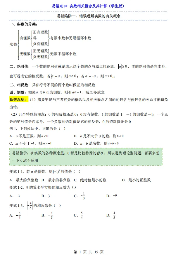2026《中考数学•专项训练题》基础提高、计算题、选填压轴、解答压轴 第8张