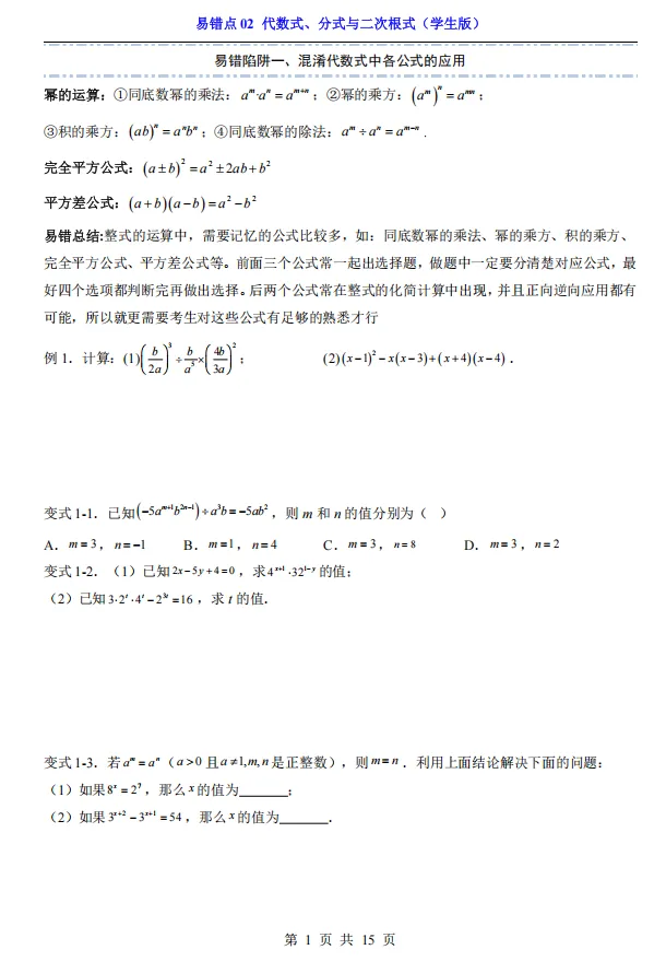 2026《中考数学•专项训练题》基础提高、计算题、选填压轴、解答压轴 第9张