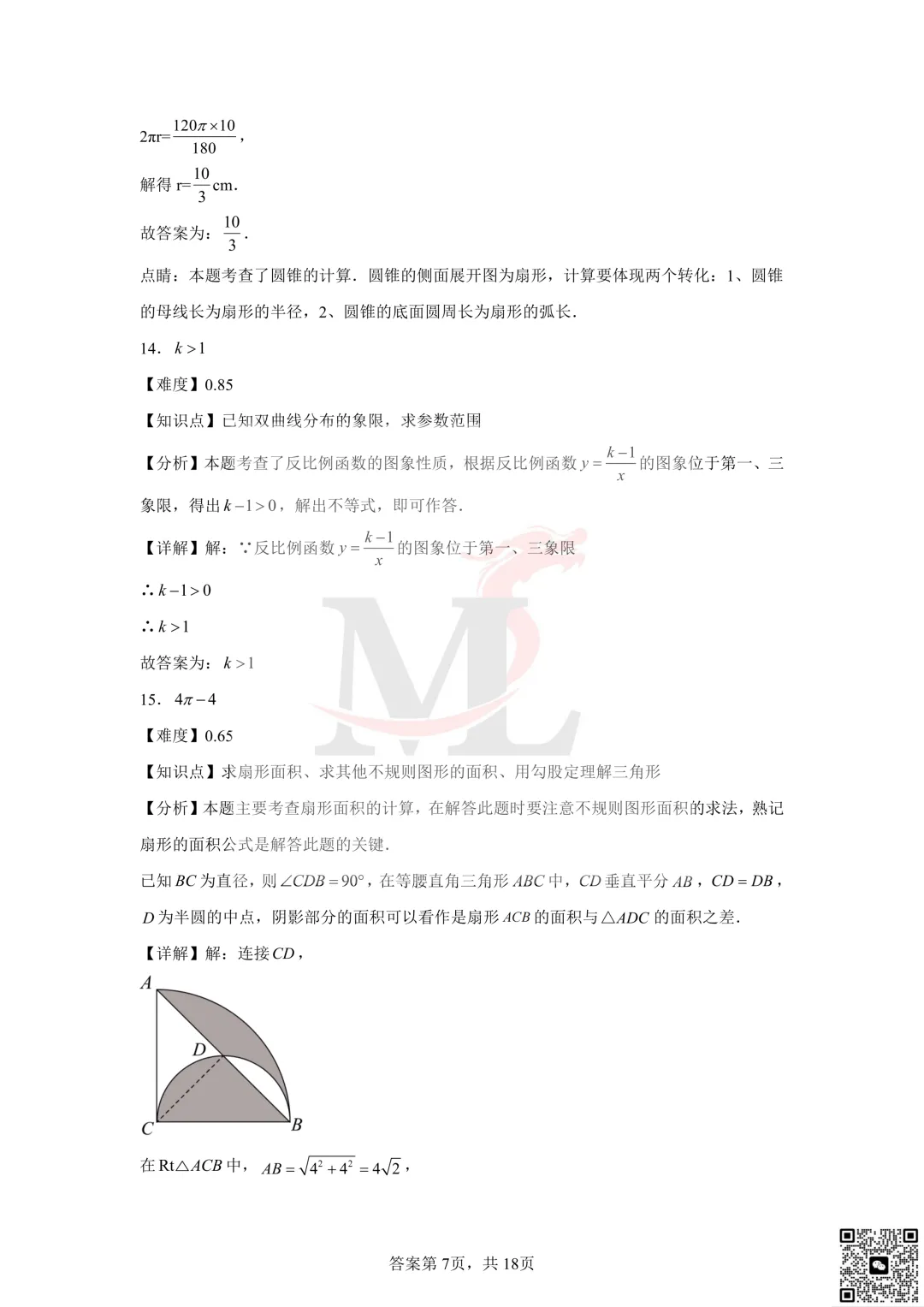 2023年珠海市梅华中学中考一模数学试卷及答案 第15张
