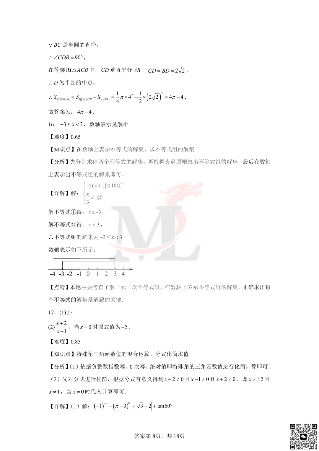 2023年珠海市梅华中学中考一模数学试卷及答案 第16张