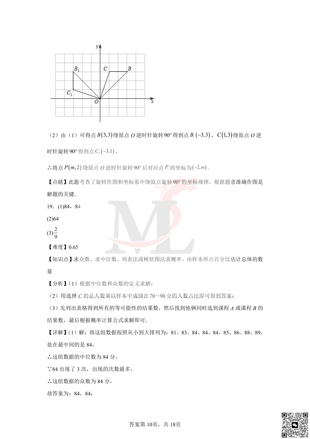 2023年珠海市梅华中学中考一模数学试卷及答案 第18张