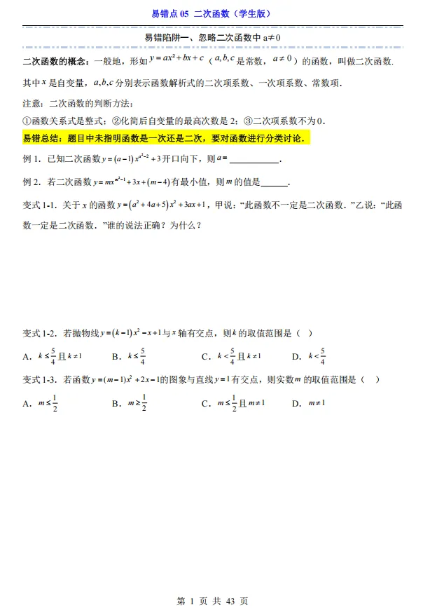 2026《中考数学•专项训练题》基础提高、计算题、选填压轴、解答压轴 第10张
