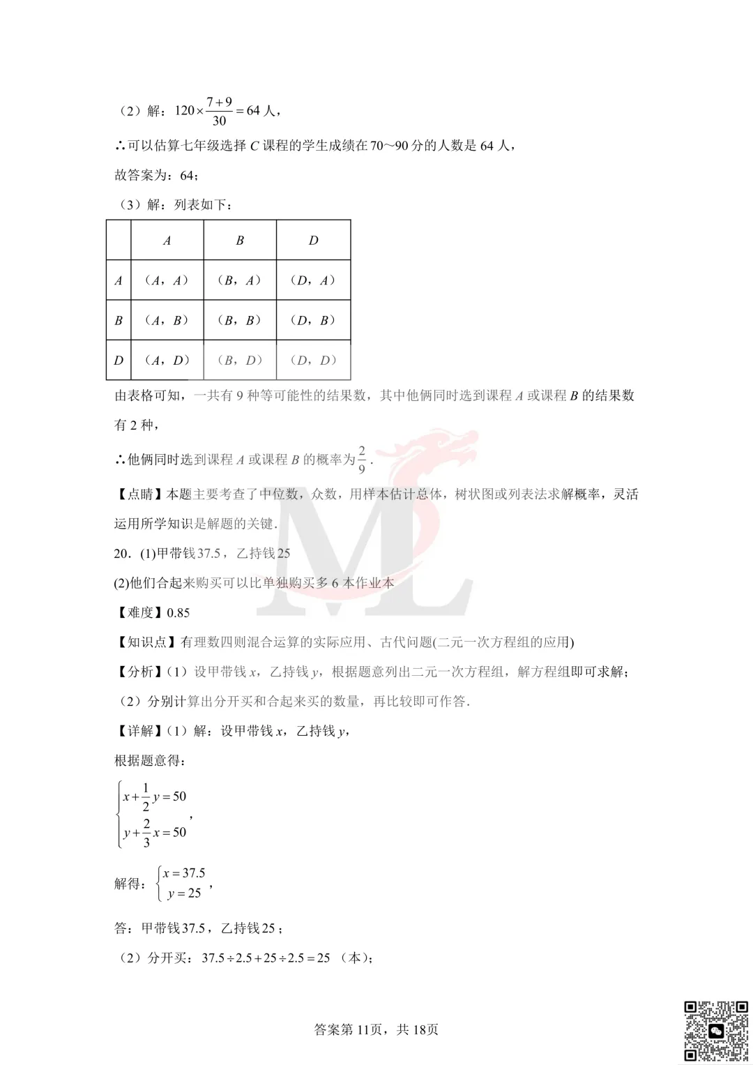 2023年珠海市梅华中学中考一模数学试卷及答案 第19张