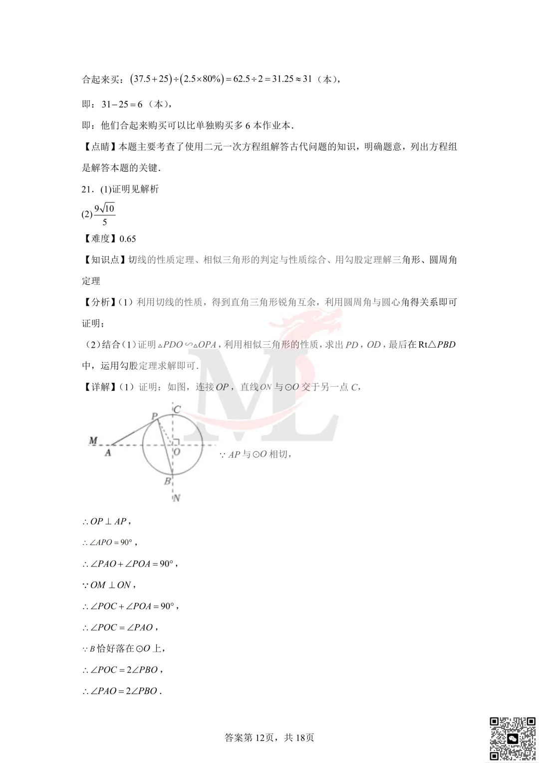 2023年珠海市梅华中学中考一模数学试卷及答案 第20张