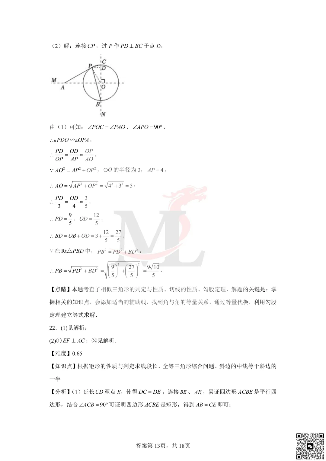 2023年珠海市梅华中学中考一模数学试卷及答案 第21张