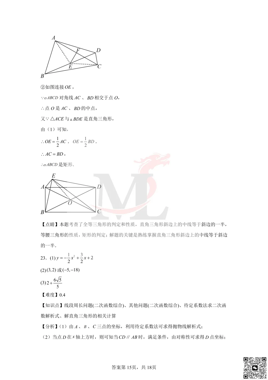 2023年珠海市梅华中学中考一模数学试卷及答案 第23张