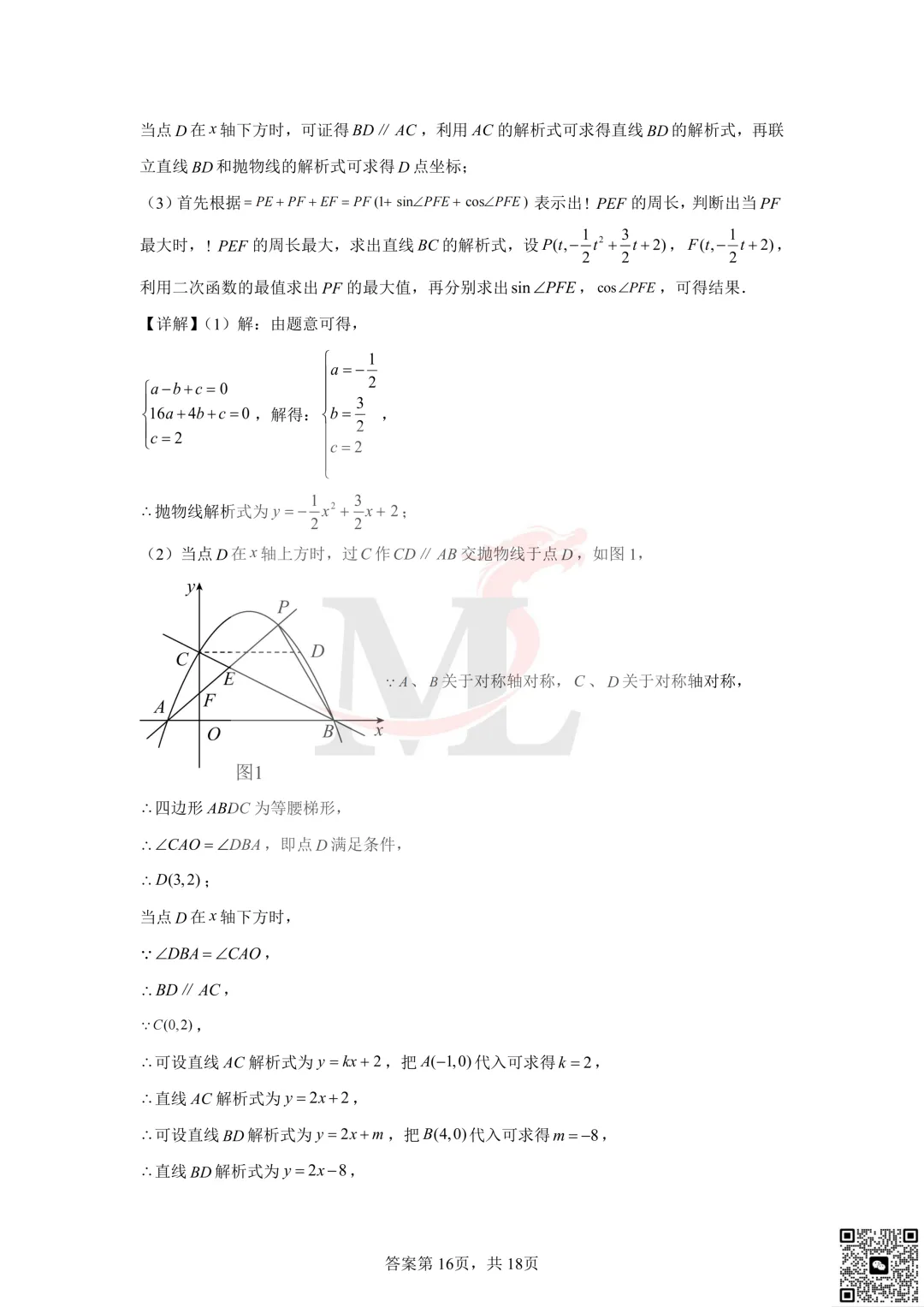 2023年珠海市梅华中学中考一模数学试卷及答案 第24张