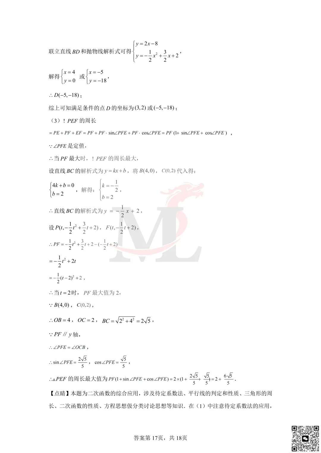 2023年珠海市梅华中学中考一模数学试卷及答案 第25张