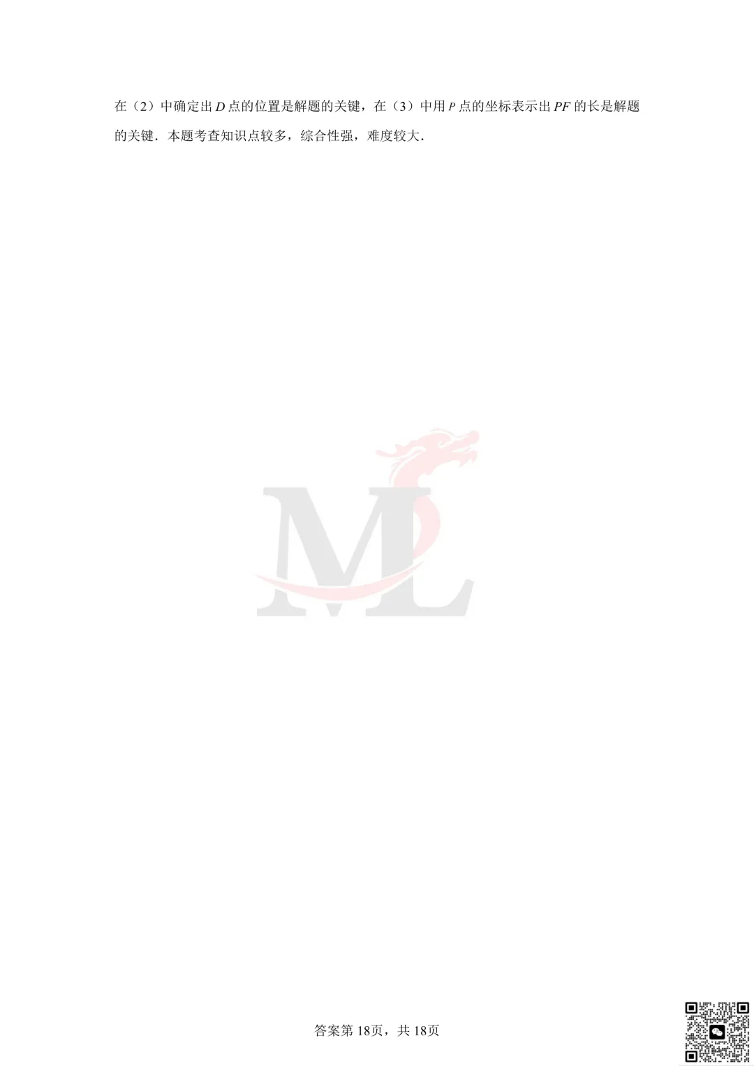 2023年珠海市梅华中学中考一模数学试卷及答案 第26张