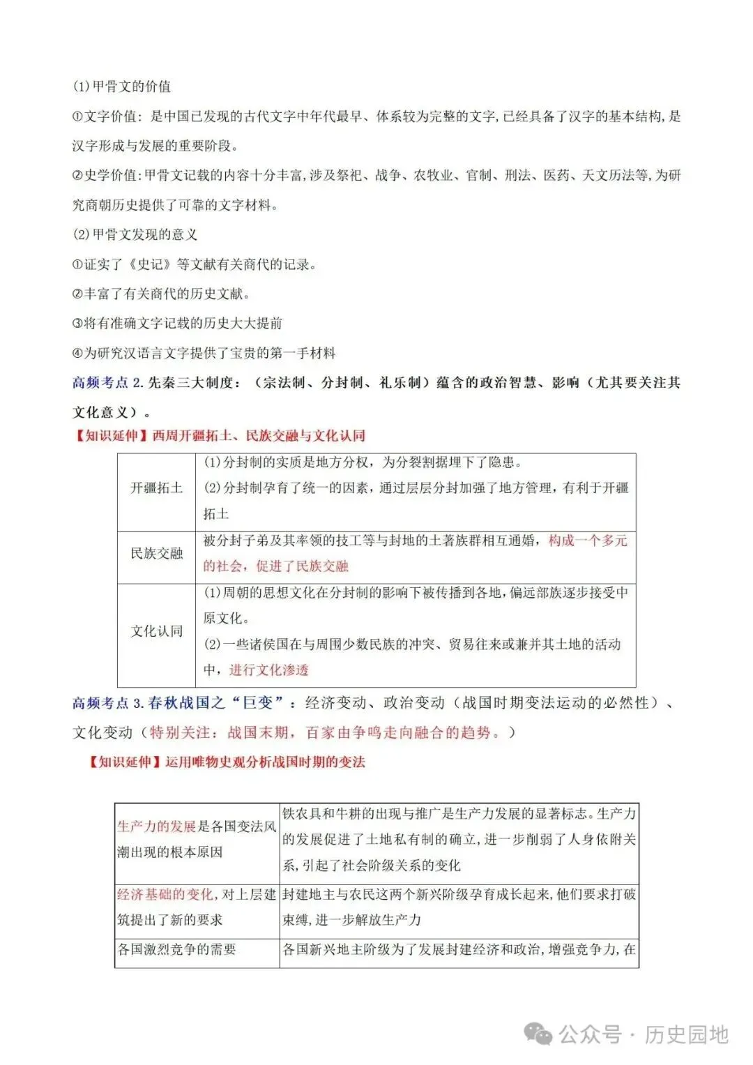 中考历史 | 高考历史考前10天战略规划+战术指导 第8张 中考历史 | 高考历史考前10天战略规划+战术指导 第8张