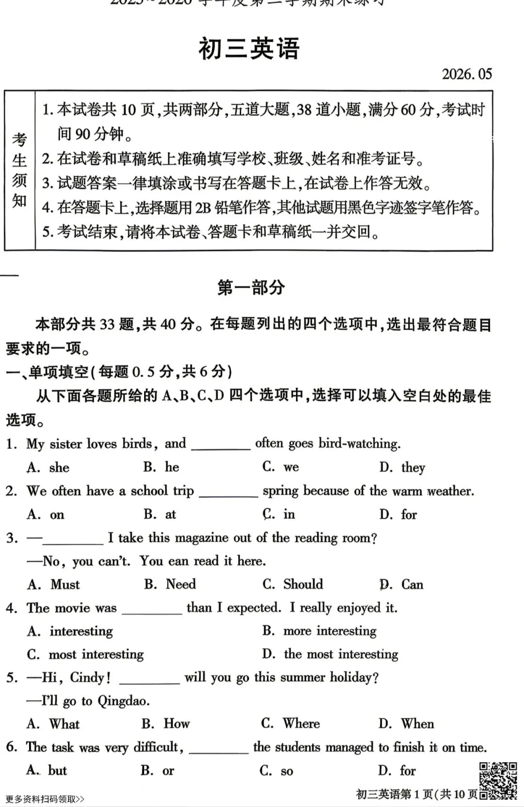 2026北京大兴初三二模英语试卷(含答案) 第1张 2026北京大兴初三二模英语试卷(含答案) 第1张