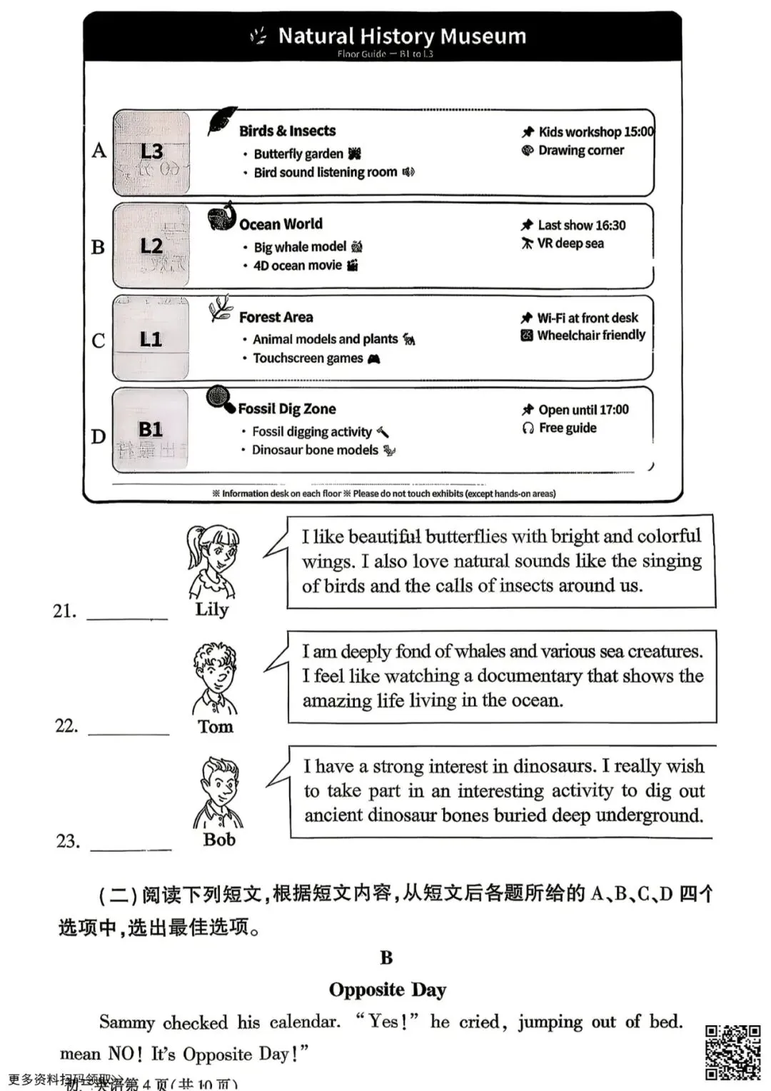 2026北京大兴初三二模英语试卷(含答案) 第4张 2026北京大兴初三二模英语试卷(含答案) 第4张