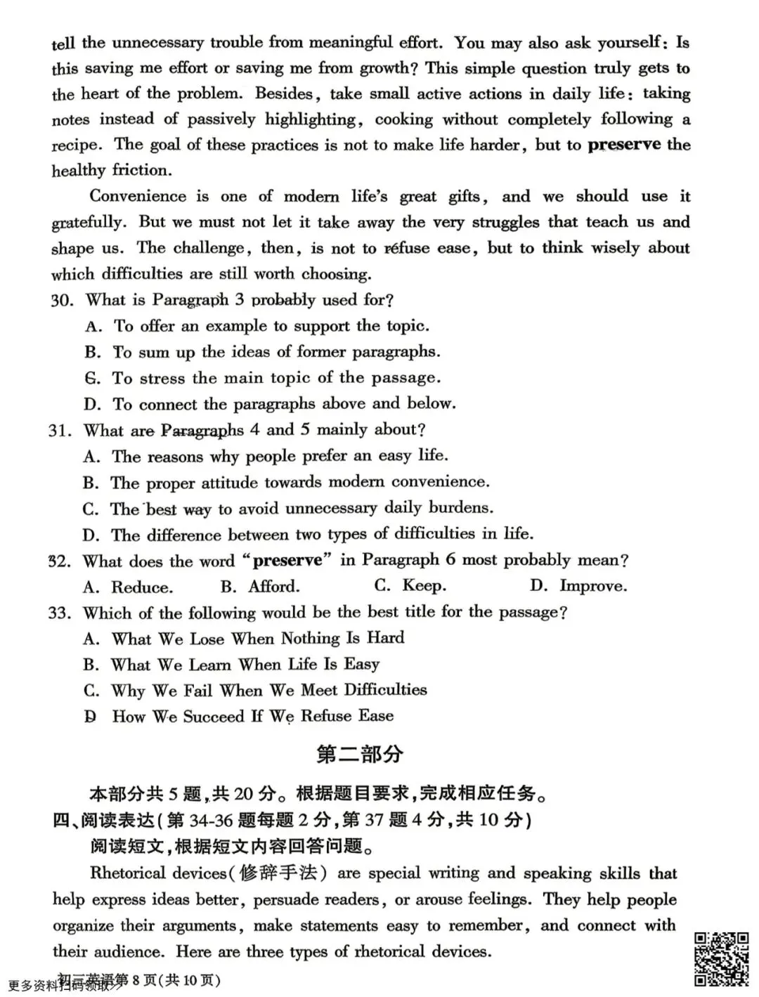 2026北京大兴初三二模英语试卷(含答案) 第8张 2026北京大兴初三二模英语试卷(含答案) 第8张
