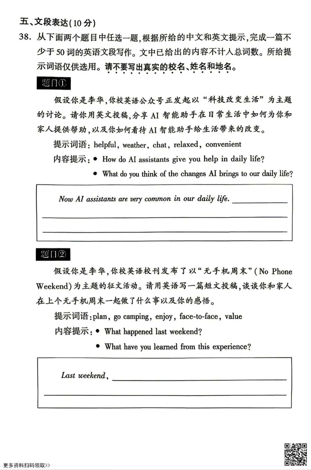 2026北京大兴初三二模英语试卷(含答案) 第10张 2026北京大兴初三二模英语试卷(含答案) 第10张