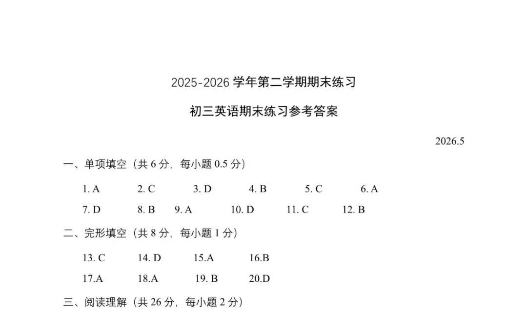 2026北京大兴初三二模英语试卷(含答案) 第11张 2026北京大兴初三二模英语试卷(含答案) 第11张