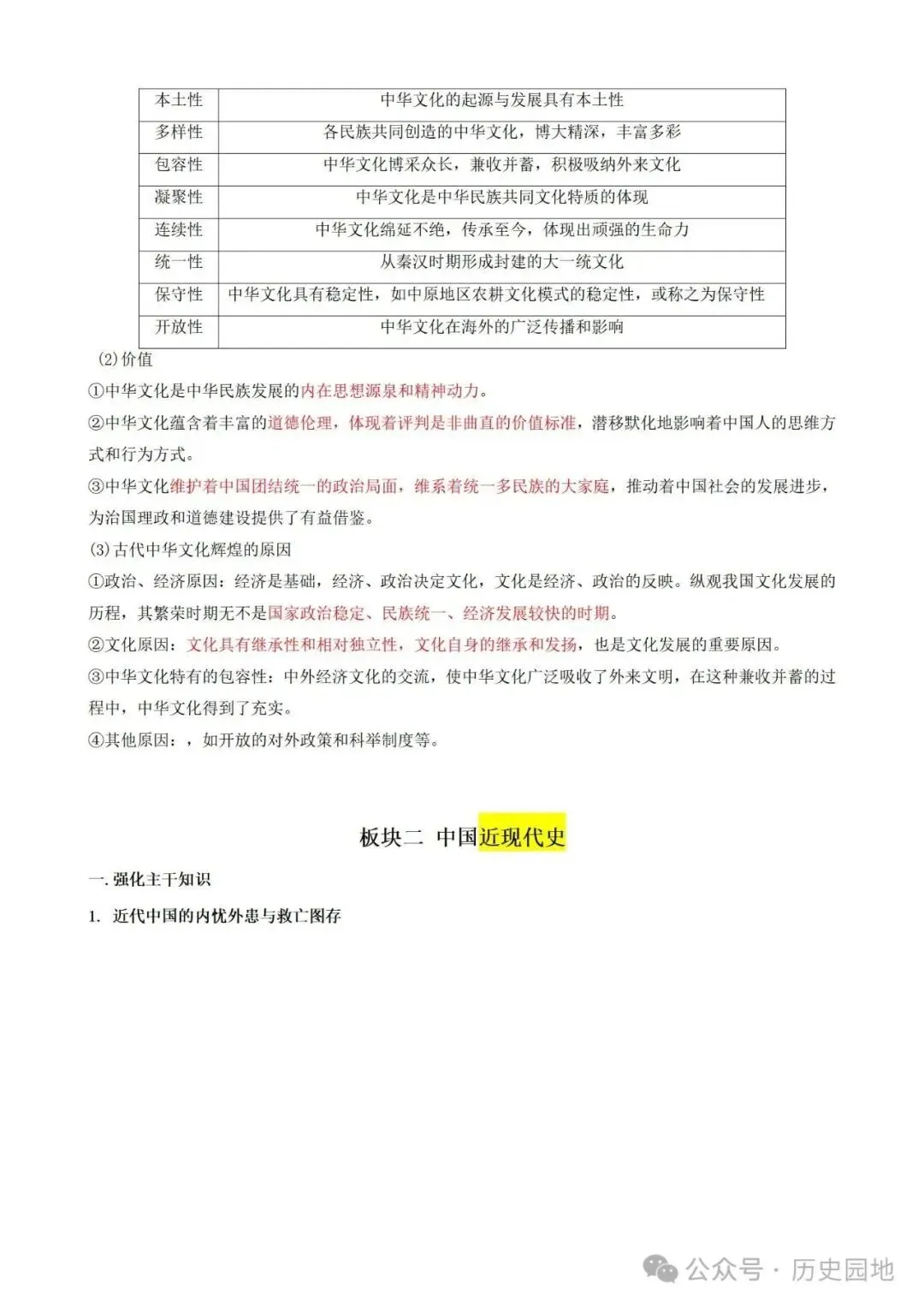 中考历史 | 高考历史考前10天战略规划+战术指导 第23张 中考历史 | 高考历史考前10天战略规划+战术指导 第23张