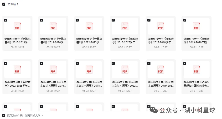 湖南科技大学历年期末真题来啦 第4张 湖南科技大学历年期末真题来啦 第4张