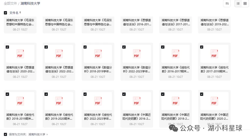 湖南科技大学历年期末真题来啦 第5张 湖南科技大学历年期末真题来啦 第5张