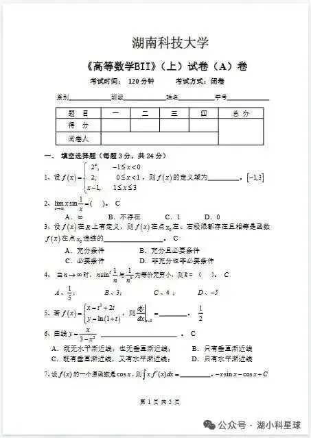 湖南科技大学历年期末真题来啦 第8张 湖南科技大学历年期末真题来啦 第8张
