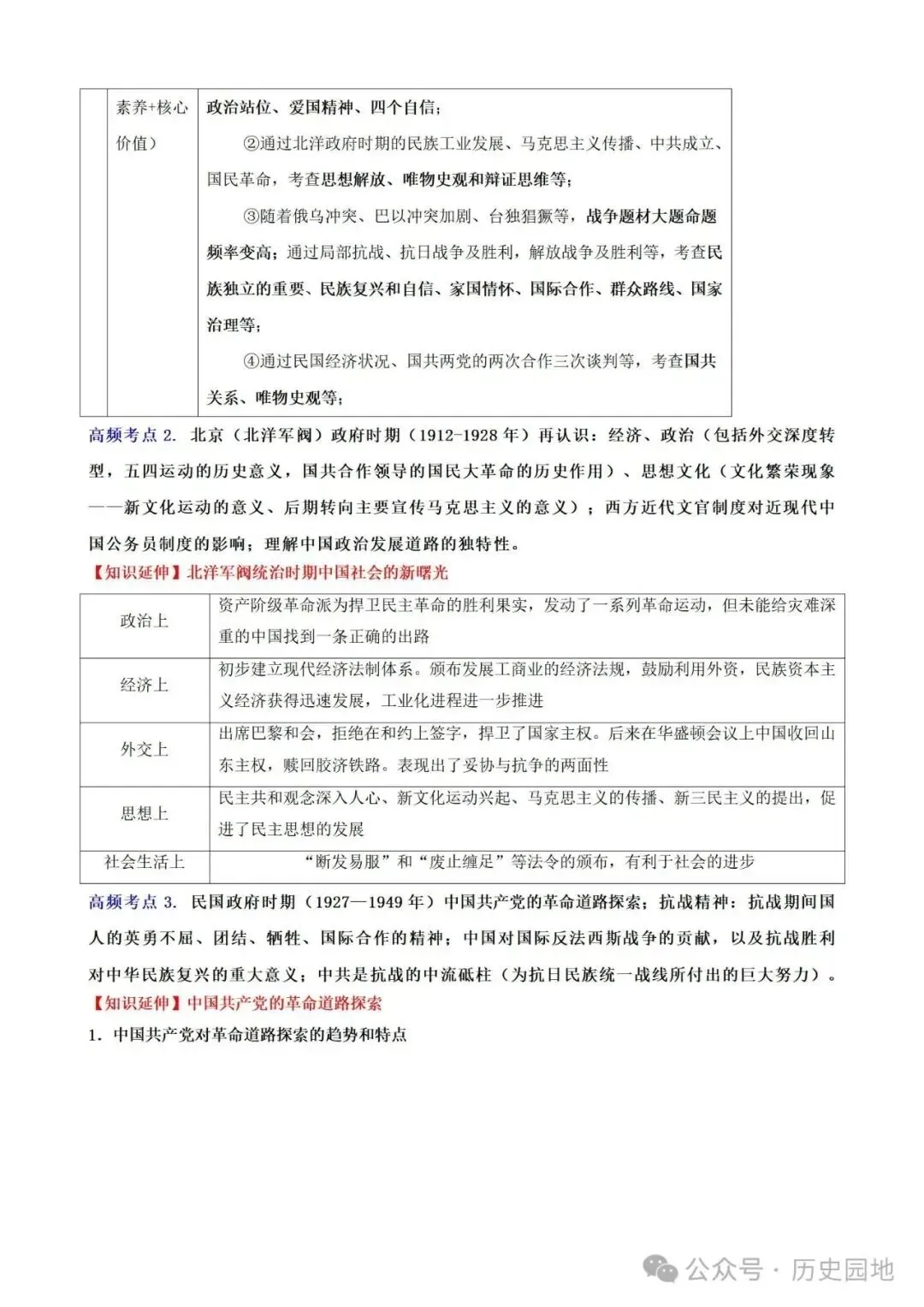 中考历史 | 高考历史考前10天战略规划+战术指导 第32张 中考历史 | 高考历史考前10天战略规划+战术指导 第32张