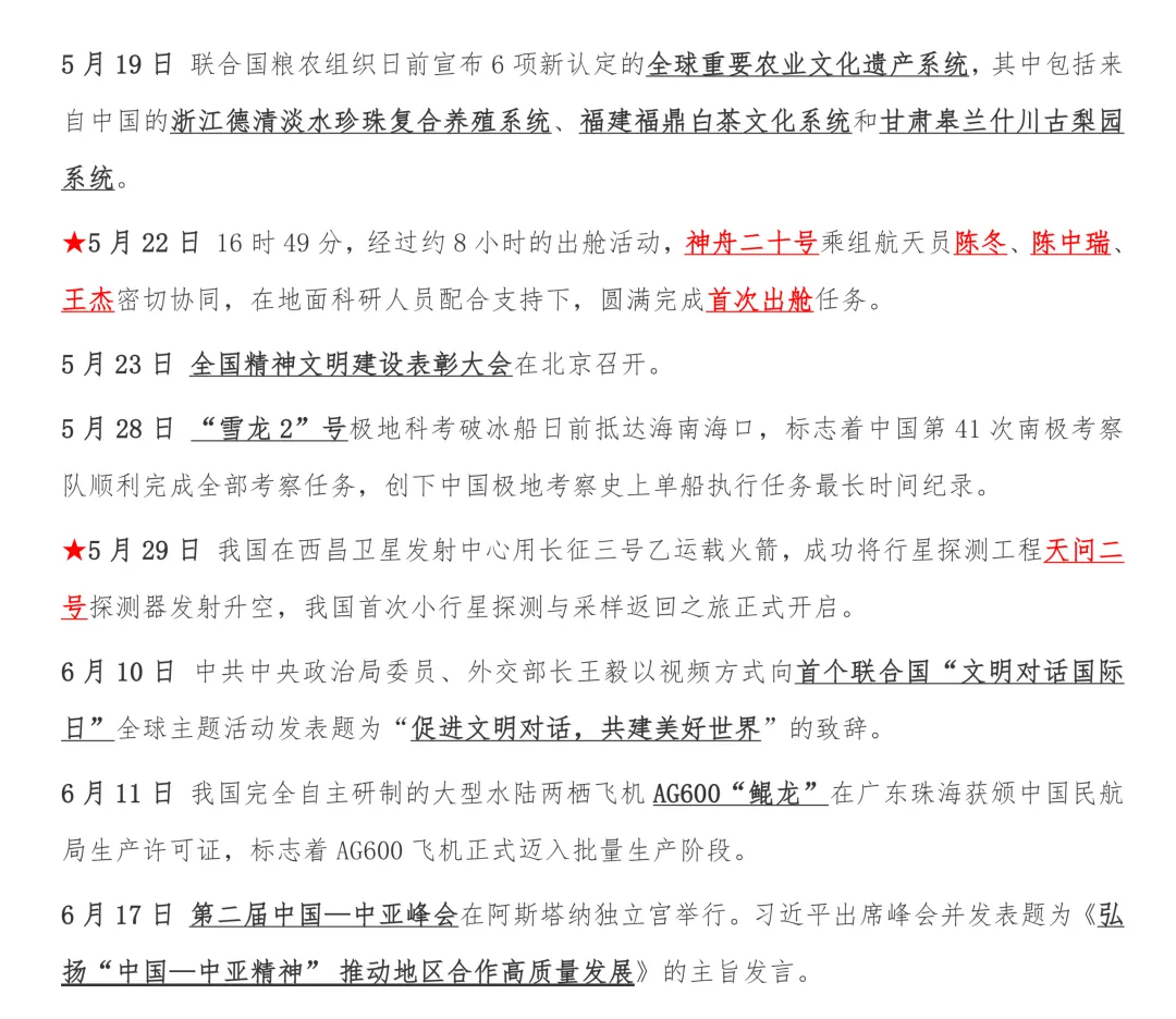 【2026中考时政】2025年5月~2026年4月时政整理 第2张