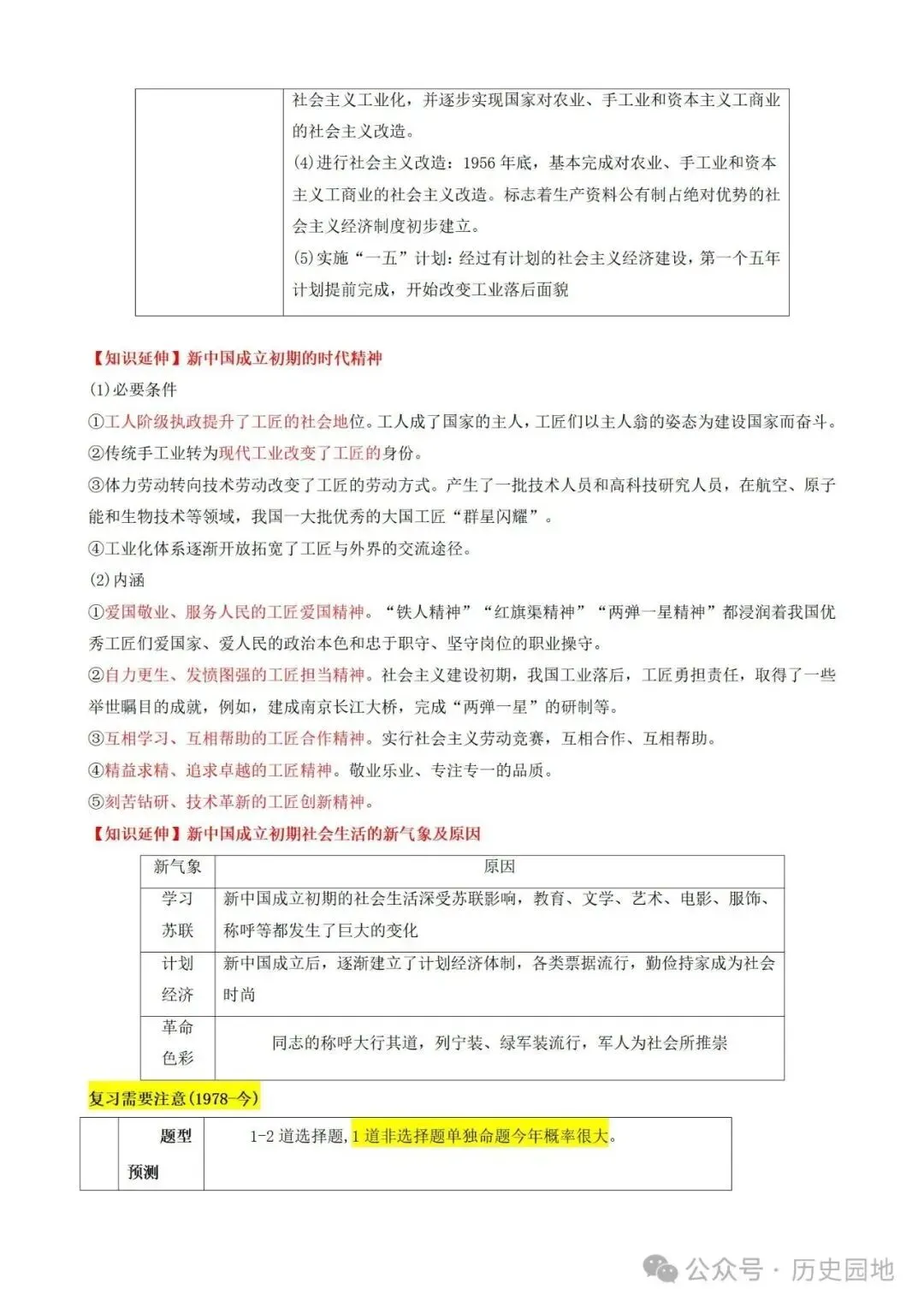 中考历史 | 高考历史考前10天战略规划+战术指导 第37张 中考历史 | 高考历史考前10天战略规划+战术指导 第37张