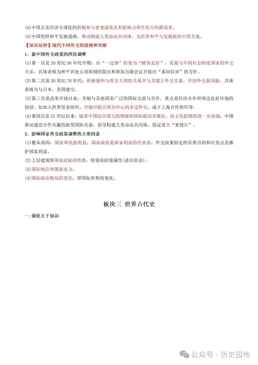 中考历史 | 高考历史考前10天战略规划+战术指导 第41张 中考历史 | 高考历史考前10天战略规划+战术指导 第41张