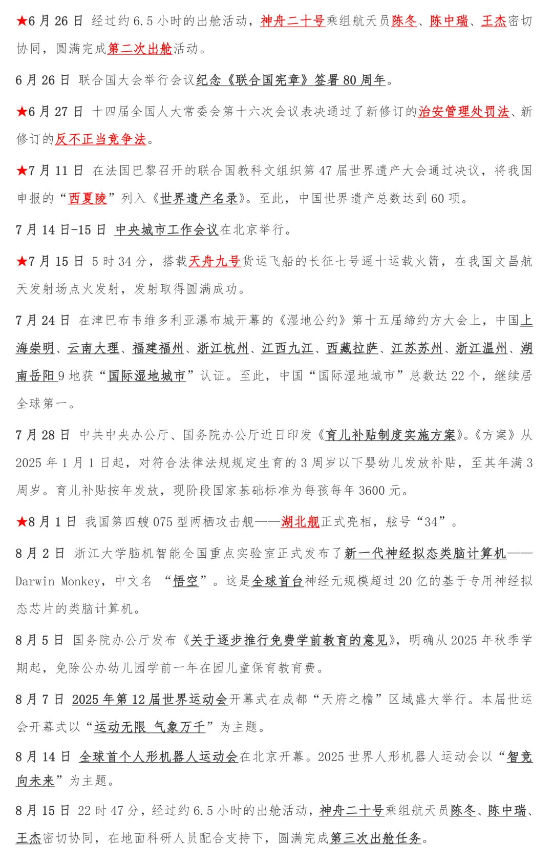 【2026中考时政】2025年5月~2026年4月时政整理 第3张