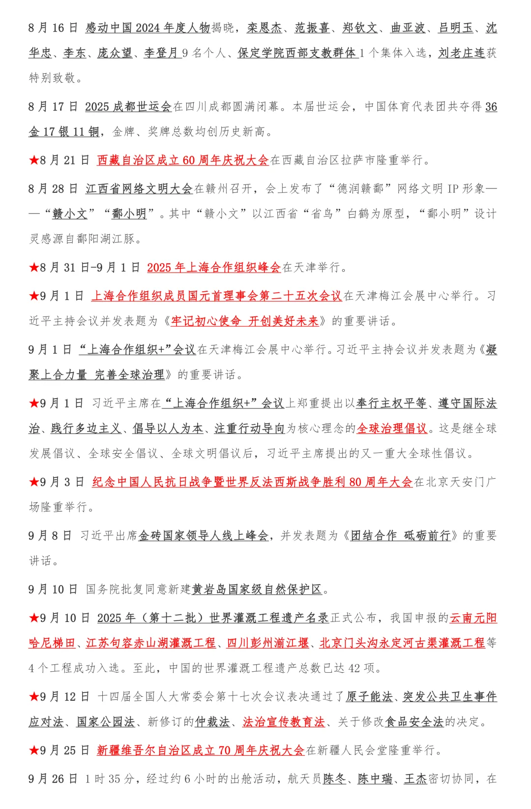 【2026中考时政】2025年5月~2026年4月时政整理 第4张